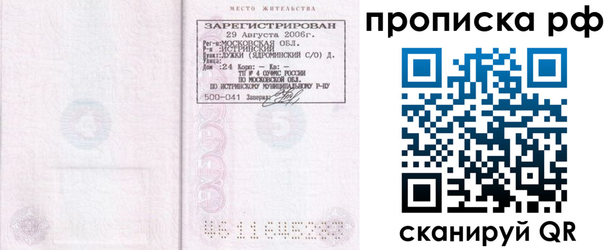прописка в Константиновске