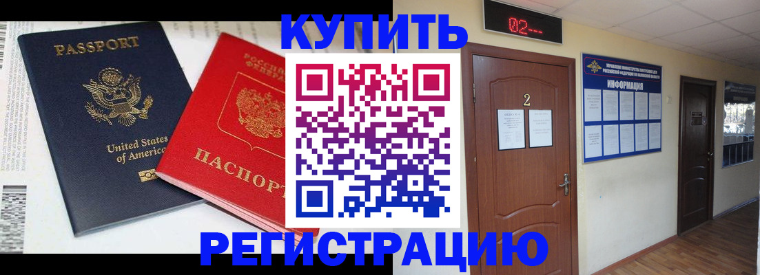 прописка 2025 в Константиновске