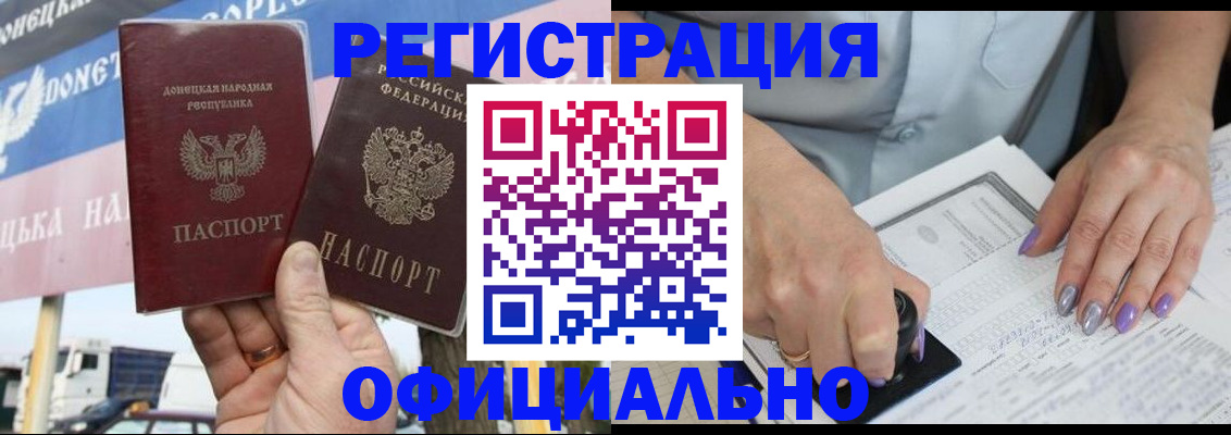 прописка иностранных граждан в Константиновске