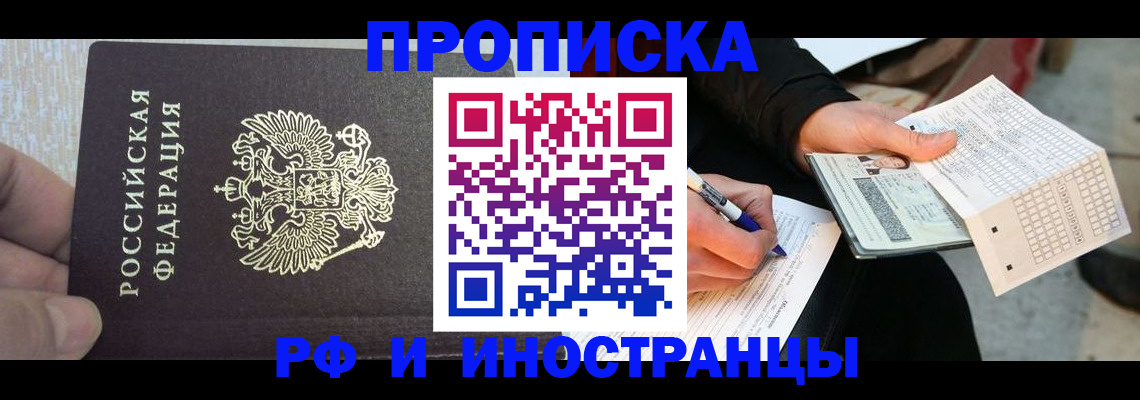 прописка штамп в Константиновске