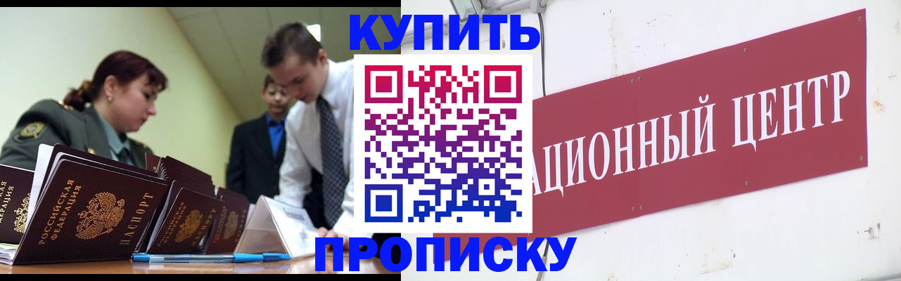 прописка поиск в Константиновске