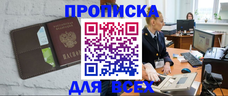 прописка ребенка в Константиновске