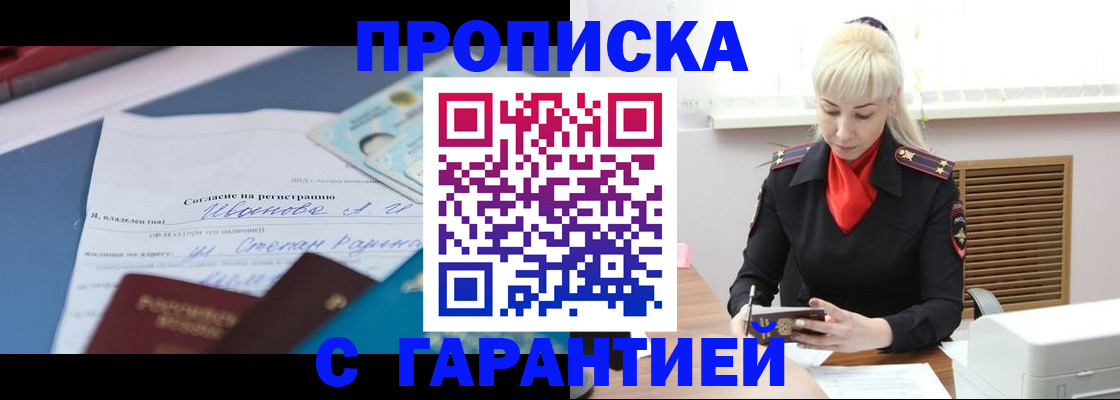 временная регистрация гарантия в Константиновске