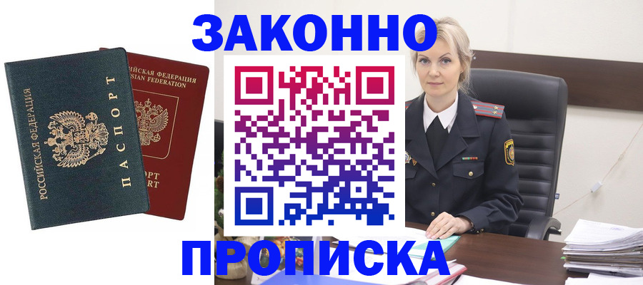 прописка штамп в Константиновске