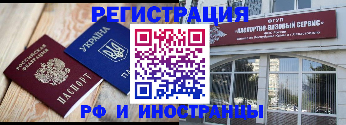 прописка в Константиновске