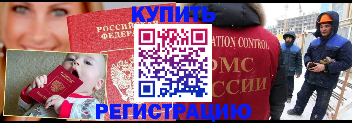 регистрация в Константиновске