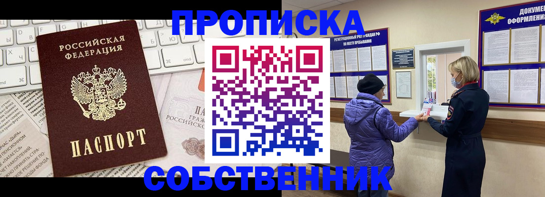 прописка ребенка в Константиновске