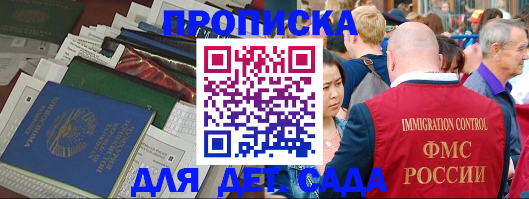 временная регистрация в Константиновске