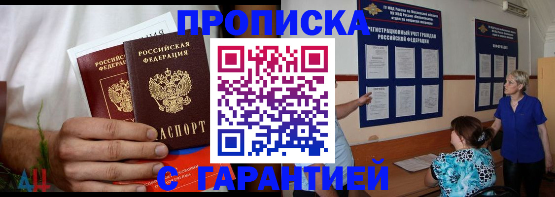 прописка гарантия в Константиновске